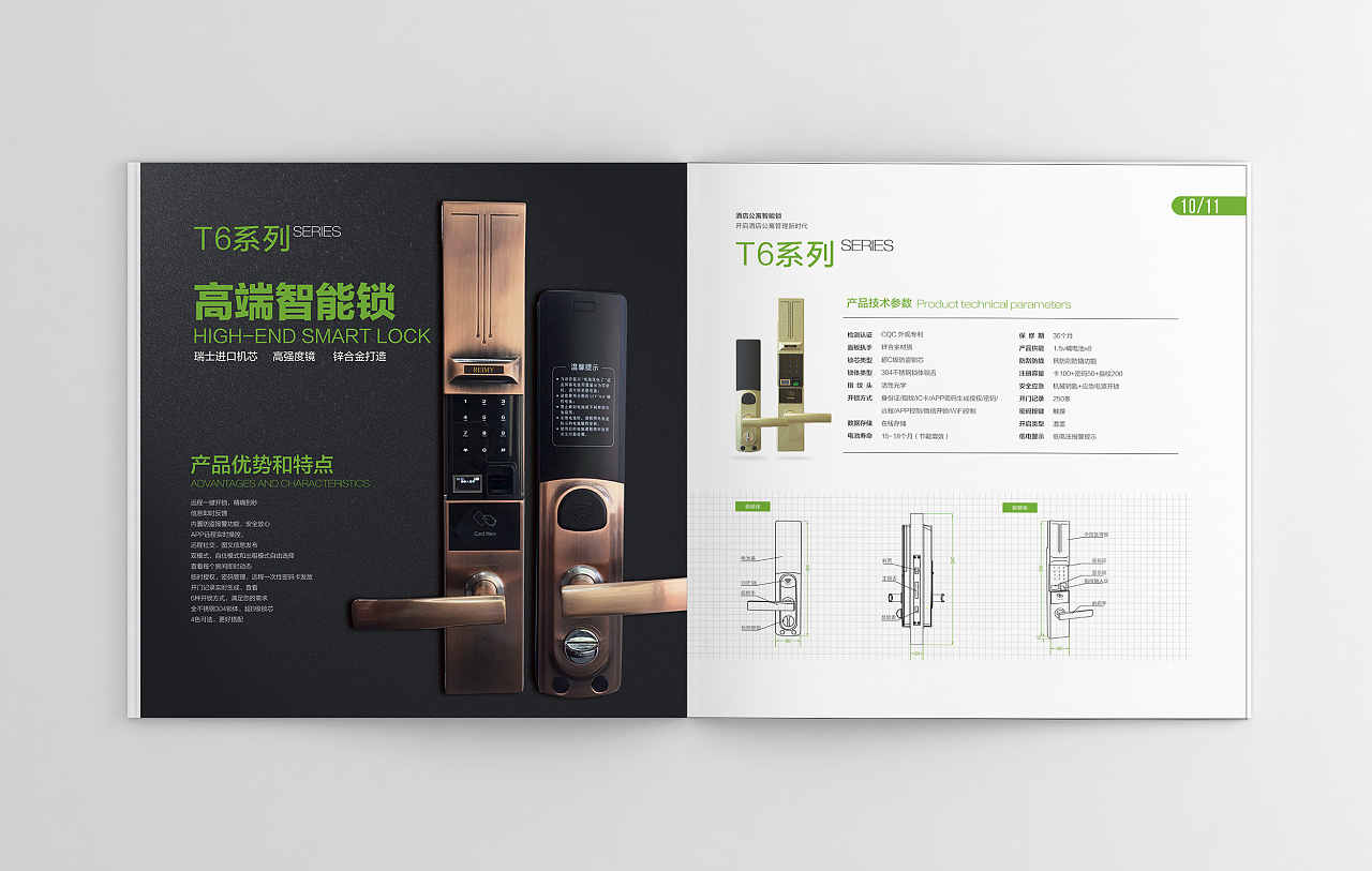 智啟生活，鎖住美好——品一視覺智能鎖畫冊設計