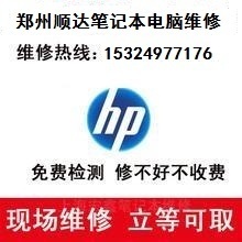 上海筆記本電腦維修 HP筆記本維修 點不亮 死機 運行慢等故障維修-淘寶網(wǎng)