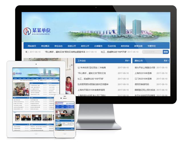 易優(yōu)cms-單位部門網站模板