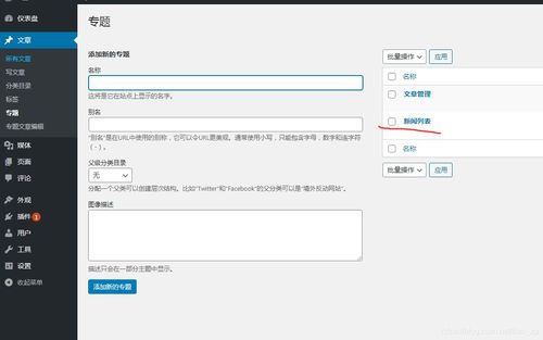 wordpress新增一個(gè)列表頁