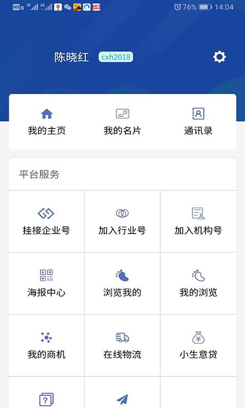 生意寶下載安卓最新版 手機app官方版免費安裝下載 豌豆莢