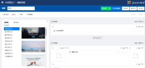 集才華與一身的自助建站工具jw頁面工廠