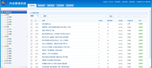 CMS內(nèi)容管理系統(tǒng)