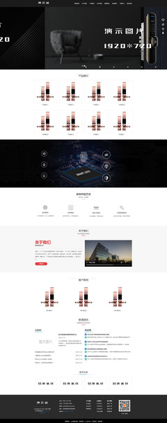 智能鎖具電子產(chǎn)品研發(fā)類(lèi)網(wǎng)站人人站CMS模板帶手機(jī)端