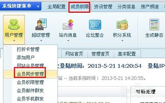 小螞蟻cms系統 網站和論壇會員同步